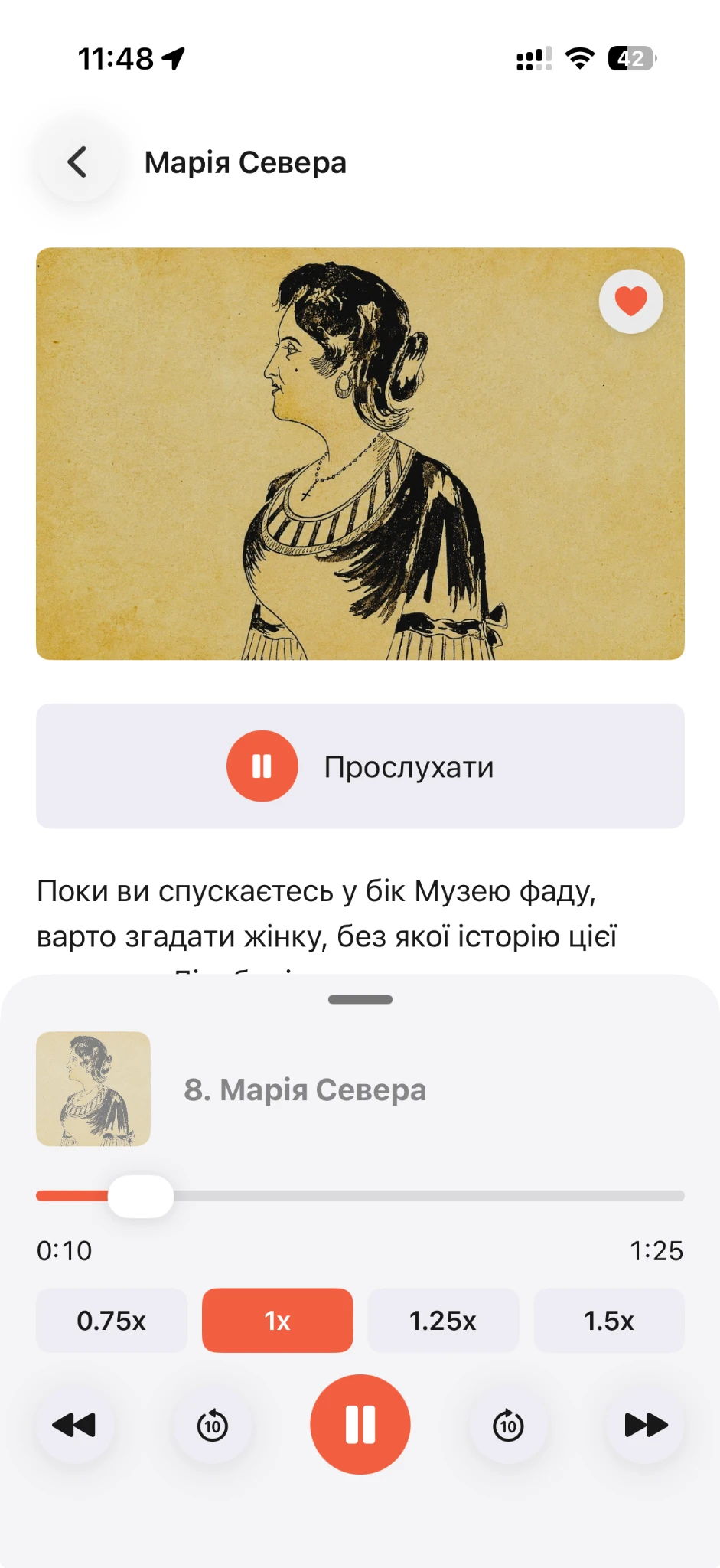 Аудіоплеєр історії