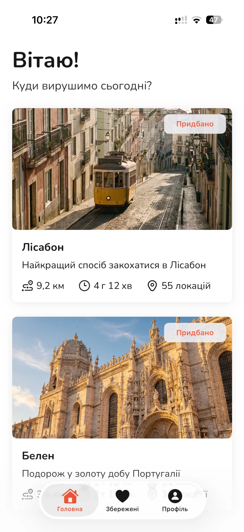 Екран вибору маршруту