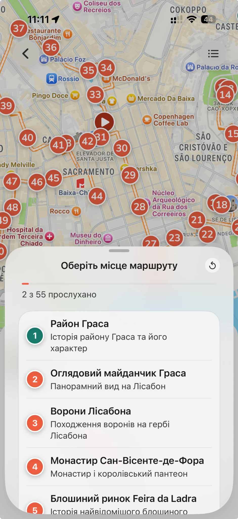 Перехід до наступної зупинки