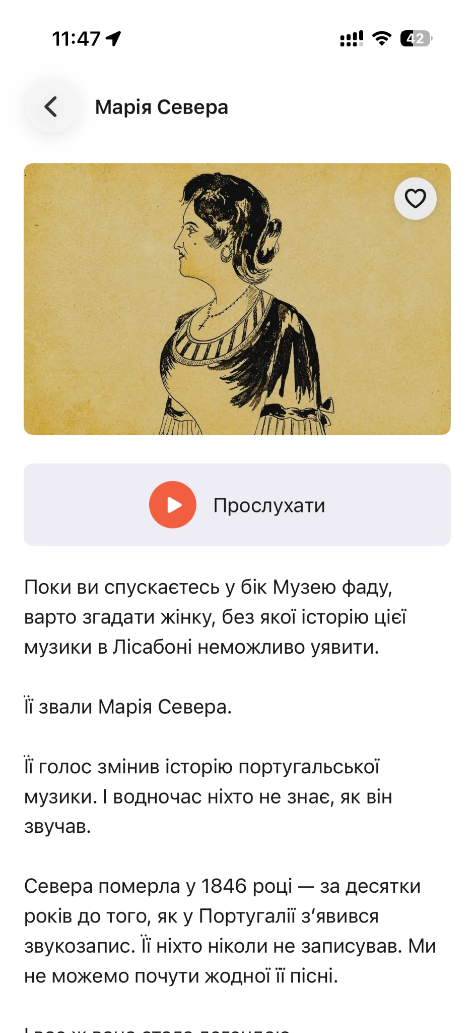 Екран зупинки маршруту
